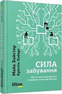 Сила забування