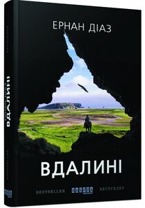 Вдалині