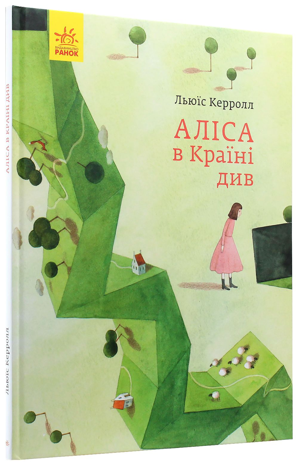Класика в ілюстраціях Аліса в Країні Див. Льюїс Керрол
