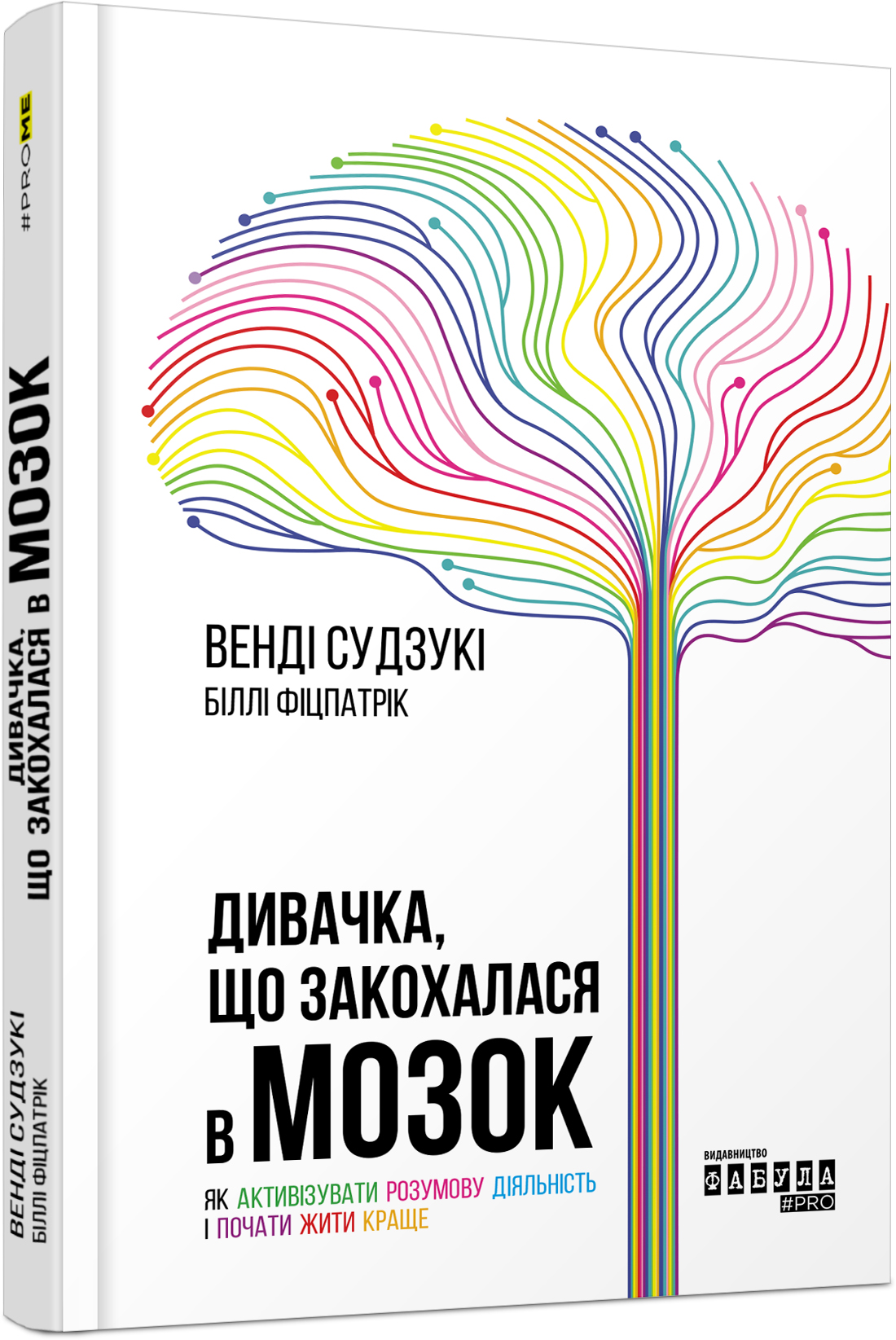 Дивачка, що закохалася в мозок. Як активізувати розумову діяльність і почати жити краще