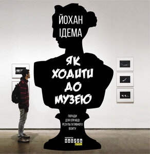 Як ходити до музею