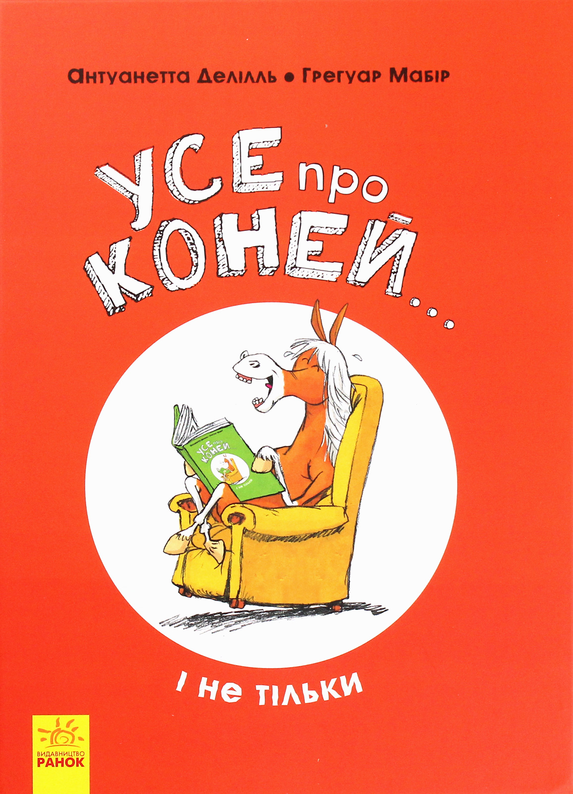 Усе про коней... і не тільки