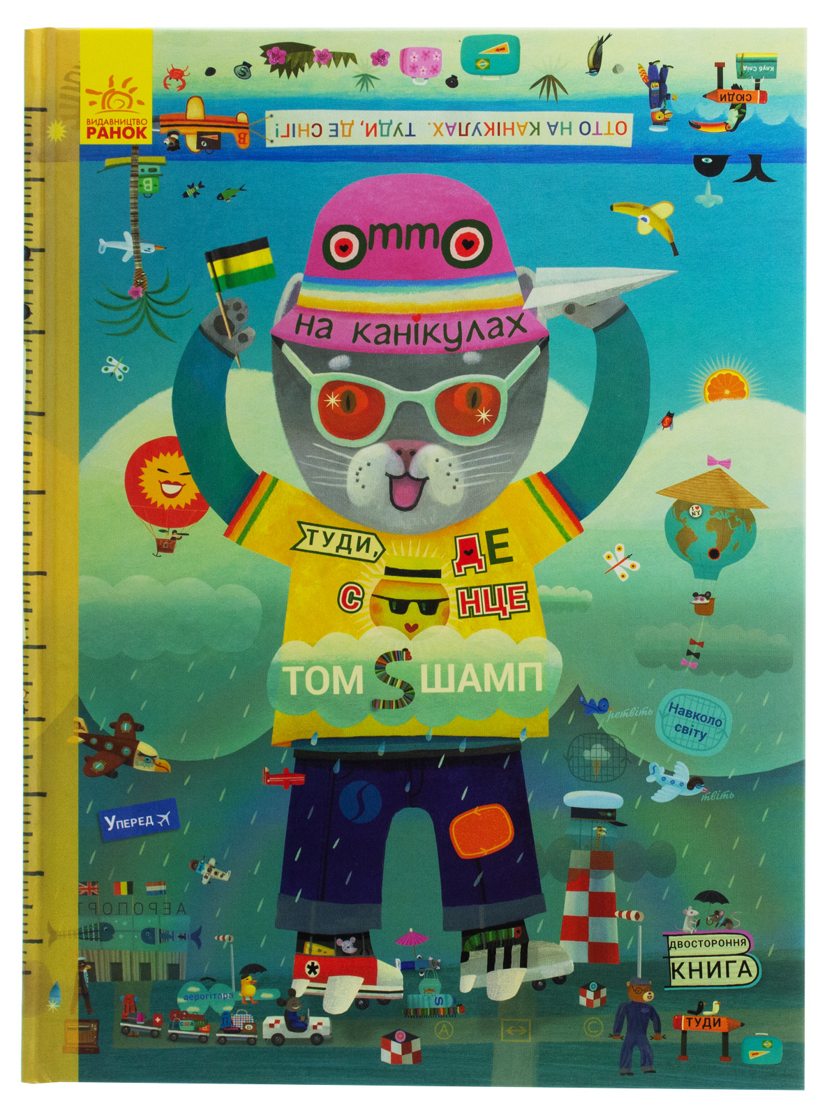 Отто на канікулах. Двостороння книга. Пригоди котика Отто