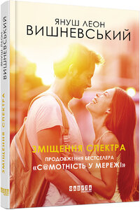 Зміщення спектра