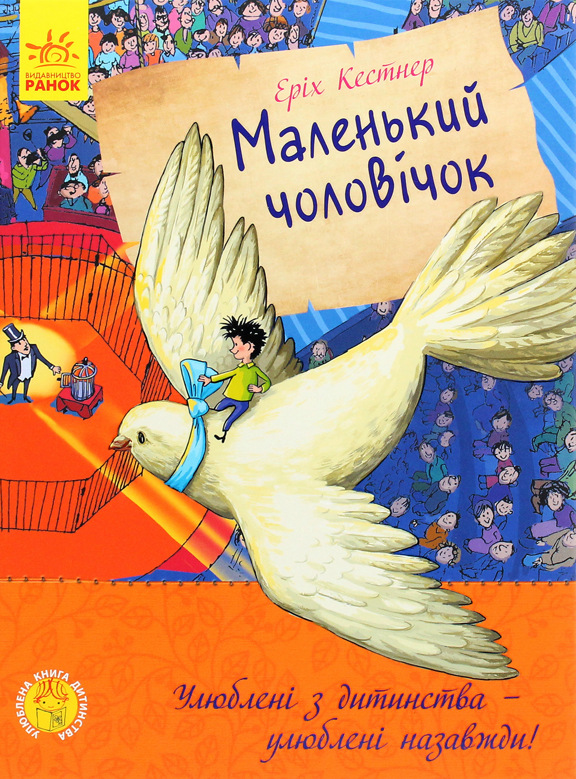 Маленький чоловічок