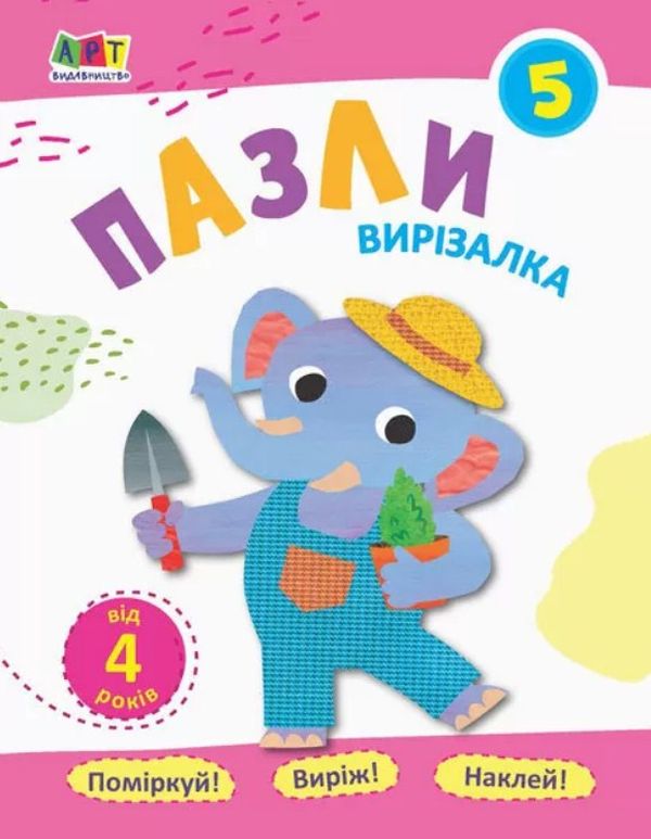 Блокноти-вирізалки. Пазли №5