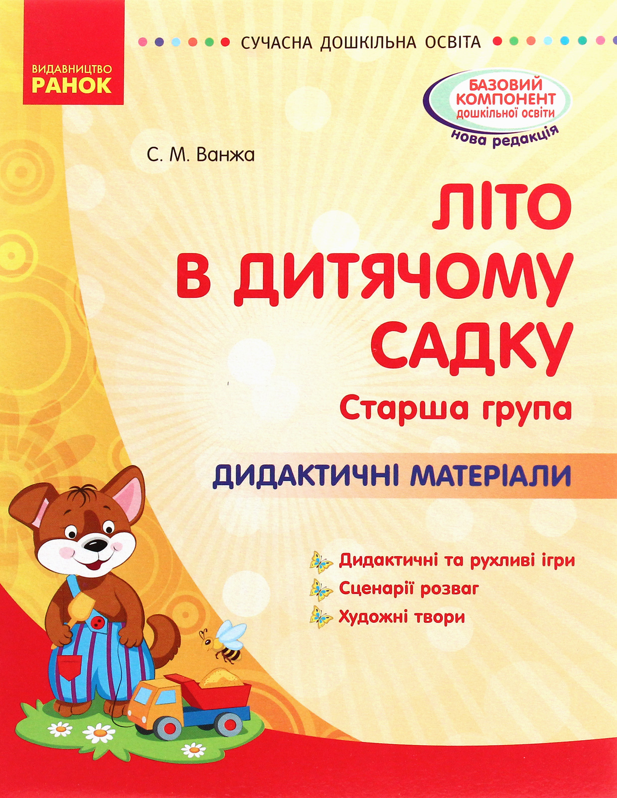 Літо в дитячому садку. Старша група. Дидактичні матеріали