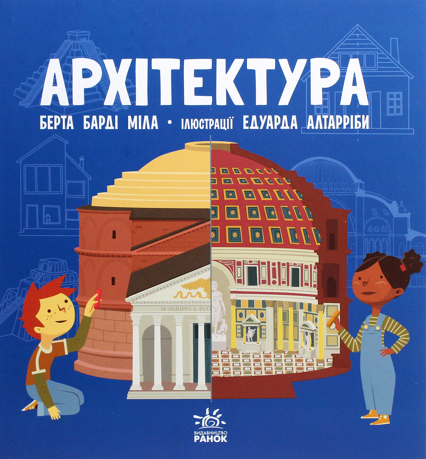 Про науку. Архітектура