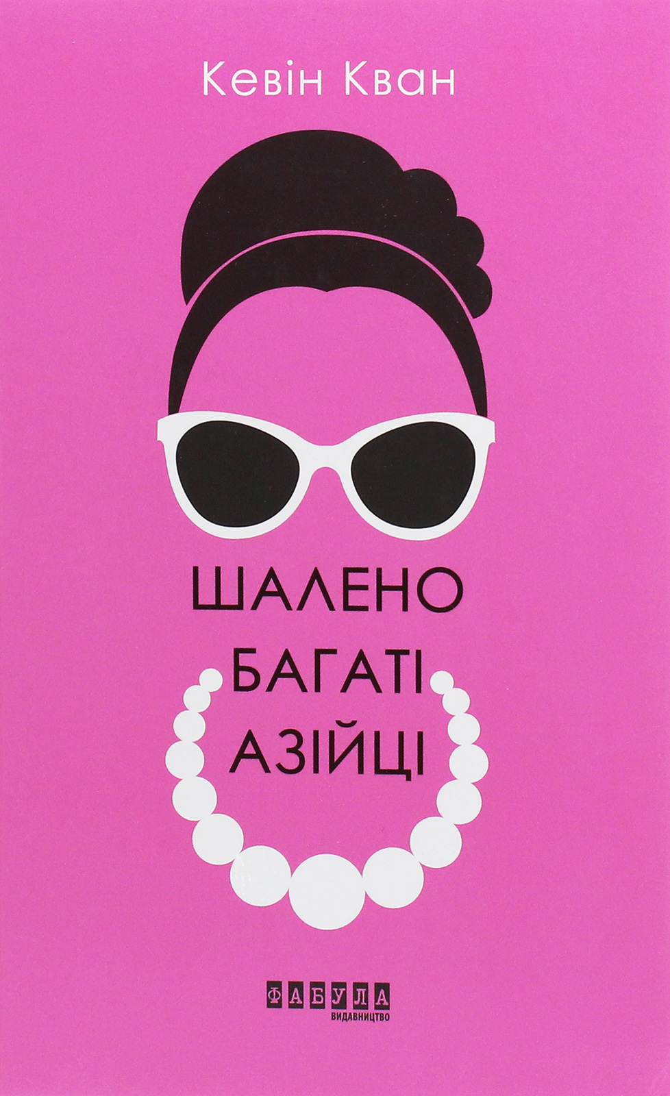 Шалено багаті азійці. Кевін Кван