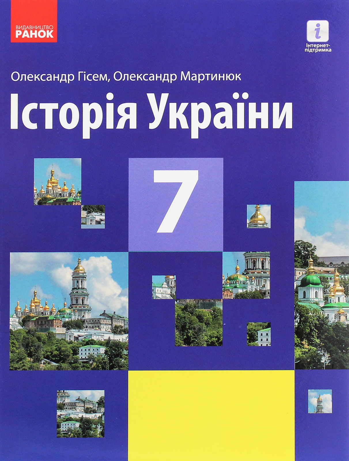 Історія України. Підручник. 7 клас