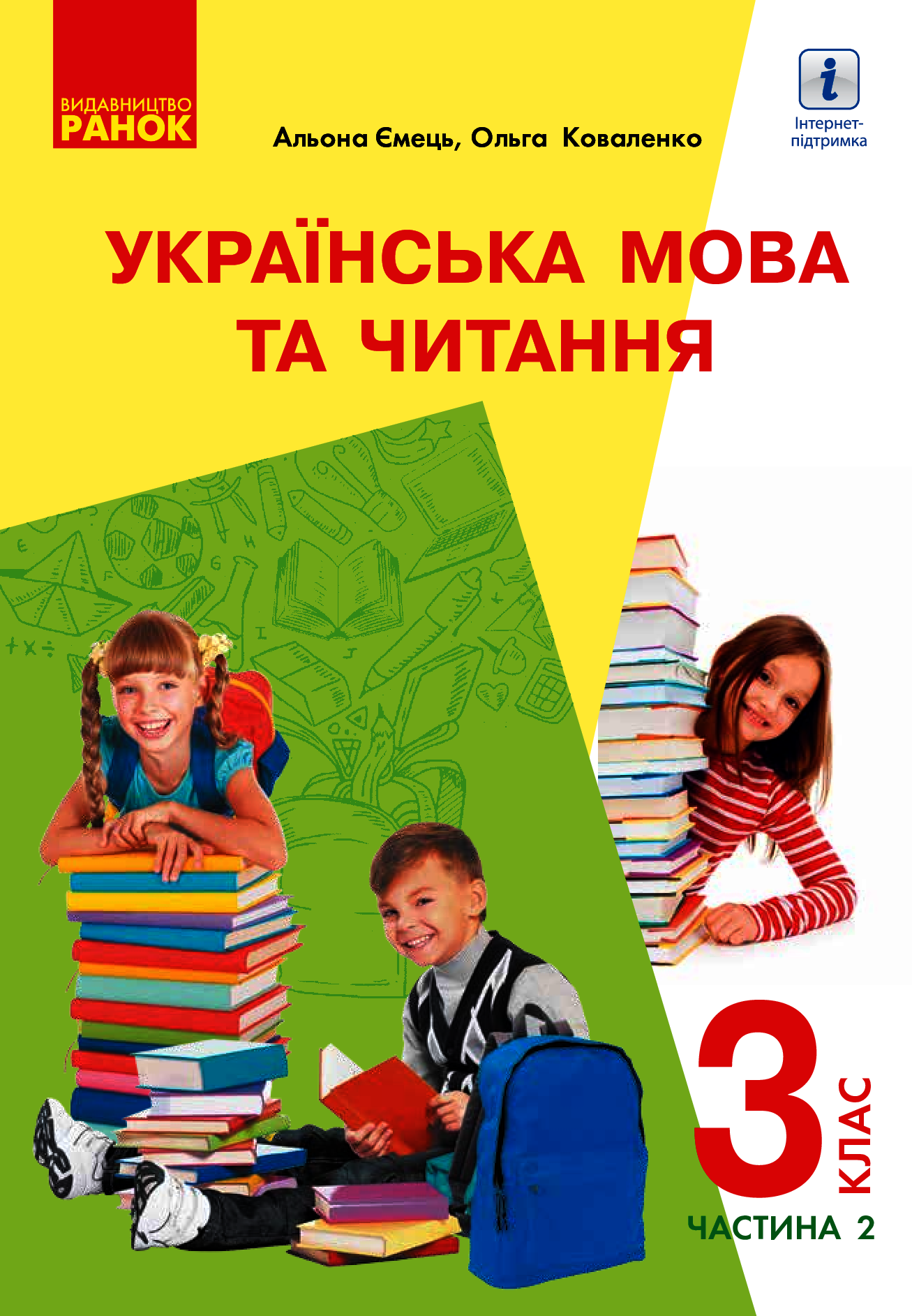 Українська мова та читання. 3 клас. Підручник. У 2-х частинах. Частина 2