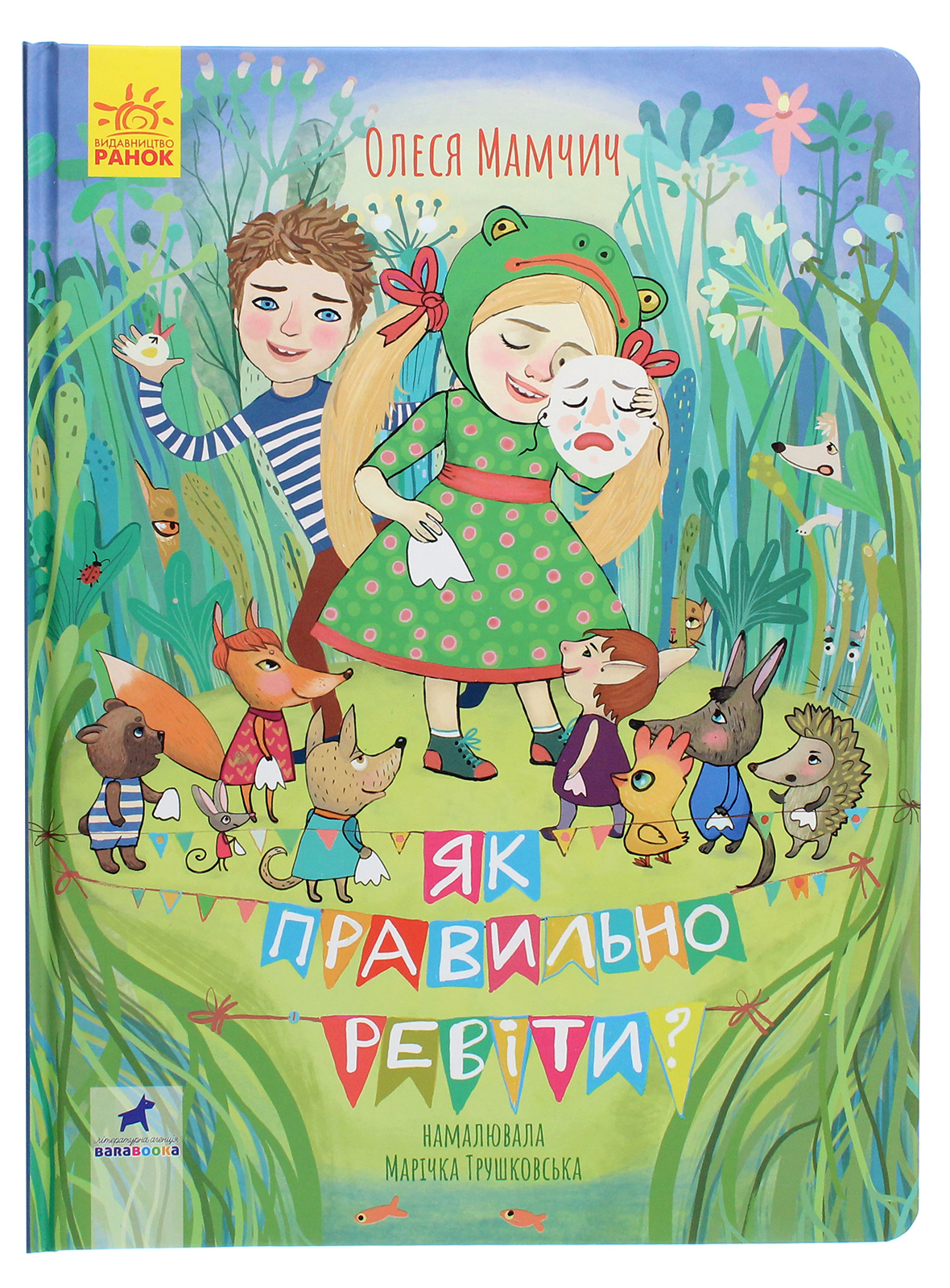 Як правильно ревіти? Збірник поезій