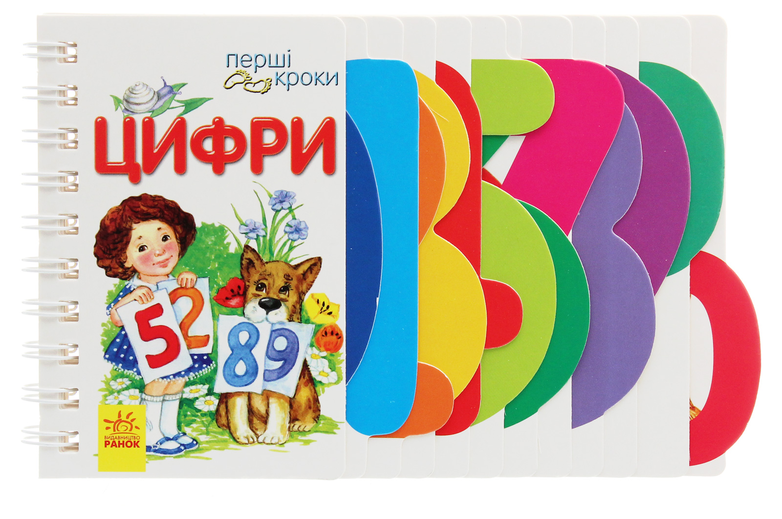 Перші кроки: Цифри. Ірина Котлярська-Фесюк