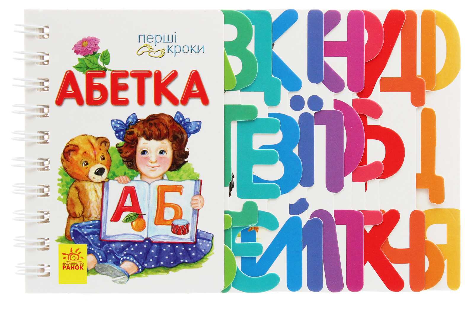 Перші кроки: Абетка. Ірина Котлярська-Фесюк