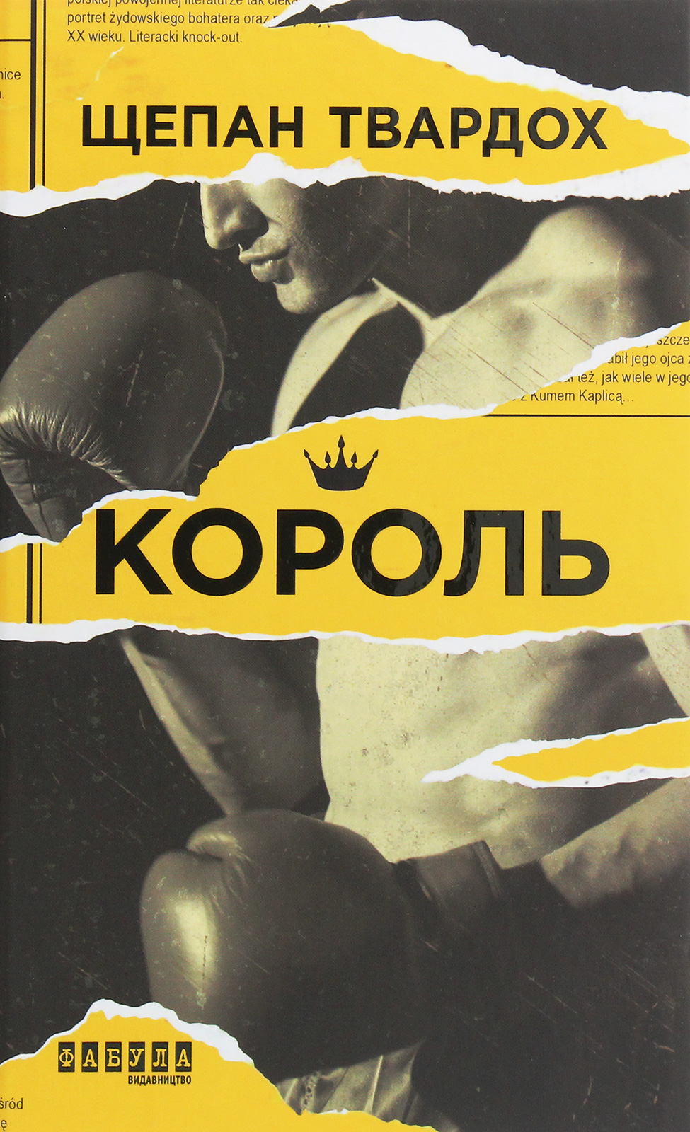 Король (Бестселер)