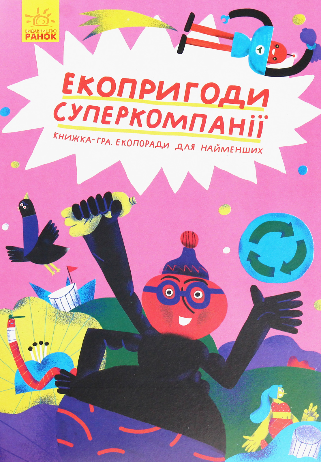 Екопригоди суперкомпанії