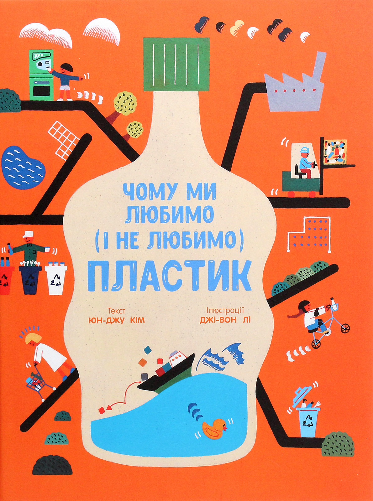 Чому ми любимо (і не любимо) ПЛАСТИК?