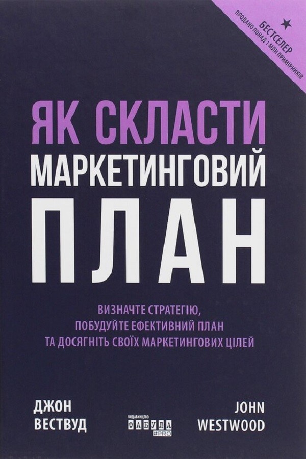 Як скласти маркетинговий план