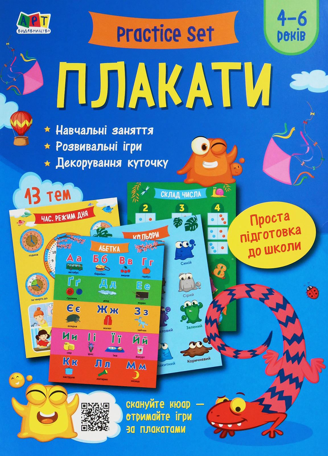 Practice Set. Плакати