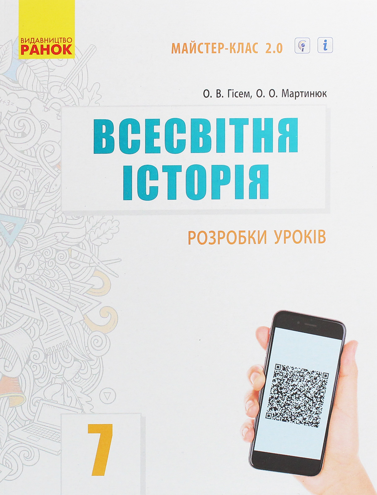 Всесвітня історія. 7 клас. Розробки уроків