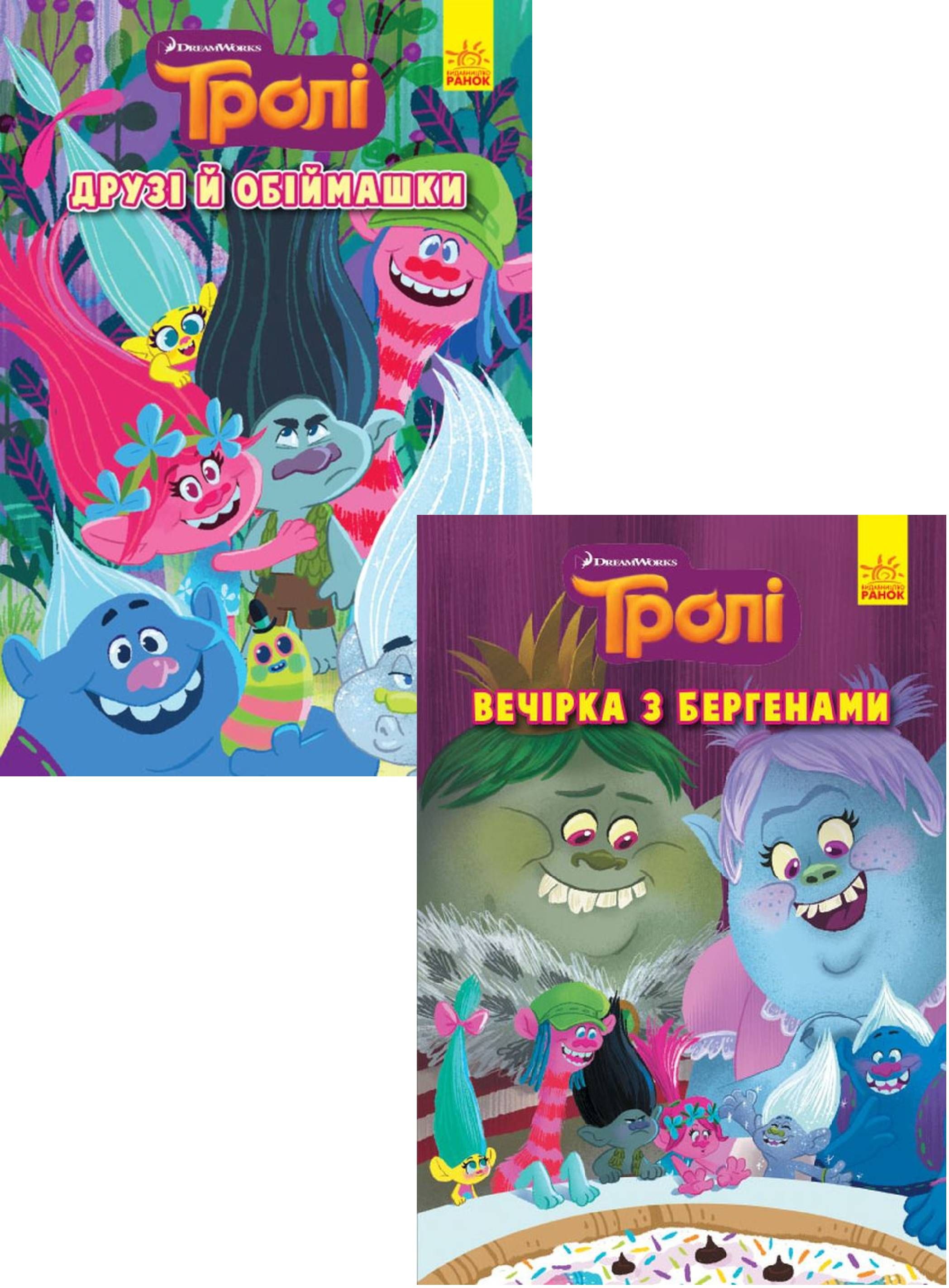 Тролі. Комікси (комплект із 2 книг)