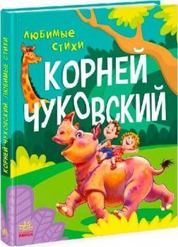 Улюблені вірші