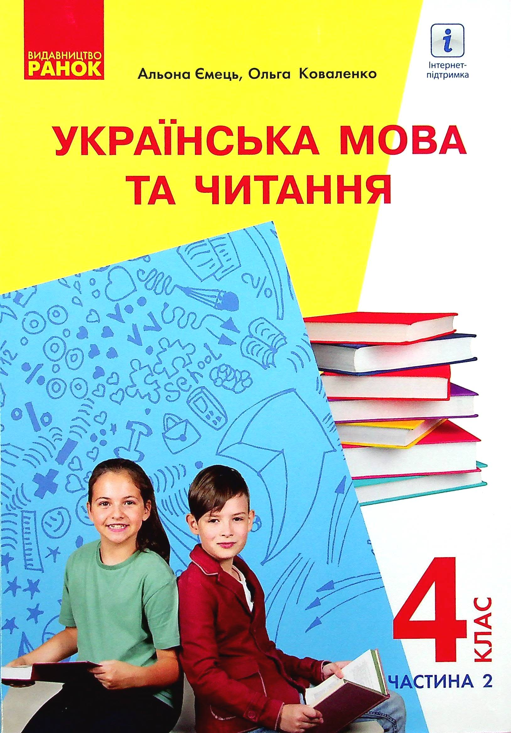 Українська мова та читання. Підручник для 4 класу з навчанням російською мовою ЗЗСО. У 2-х частинах з аудіосупроводом. Частина 2