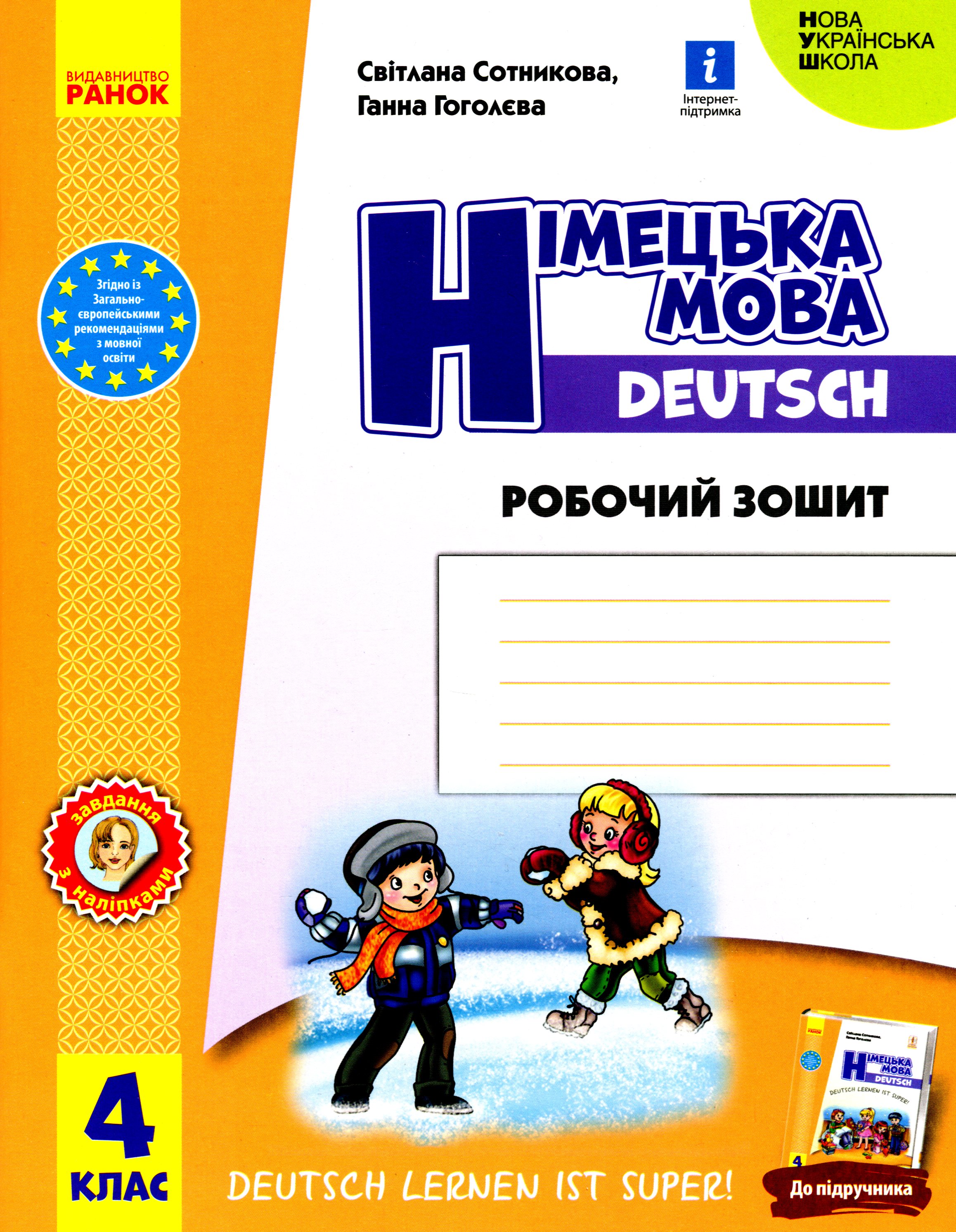Німецька мова. 4 клас. Робочий зошит