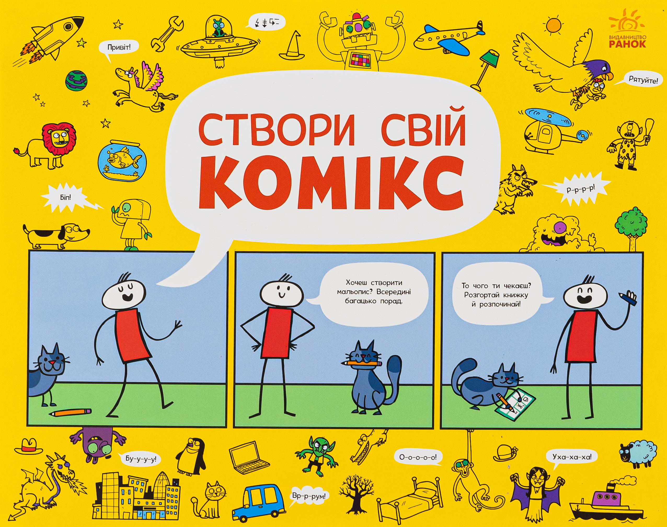 Створи свій комікс