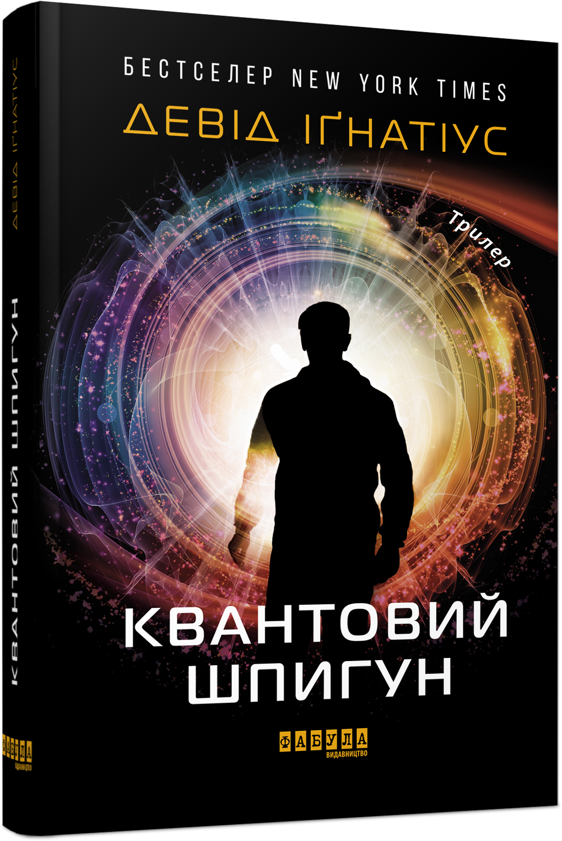 Квантовий шпигун