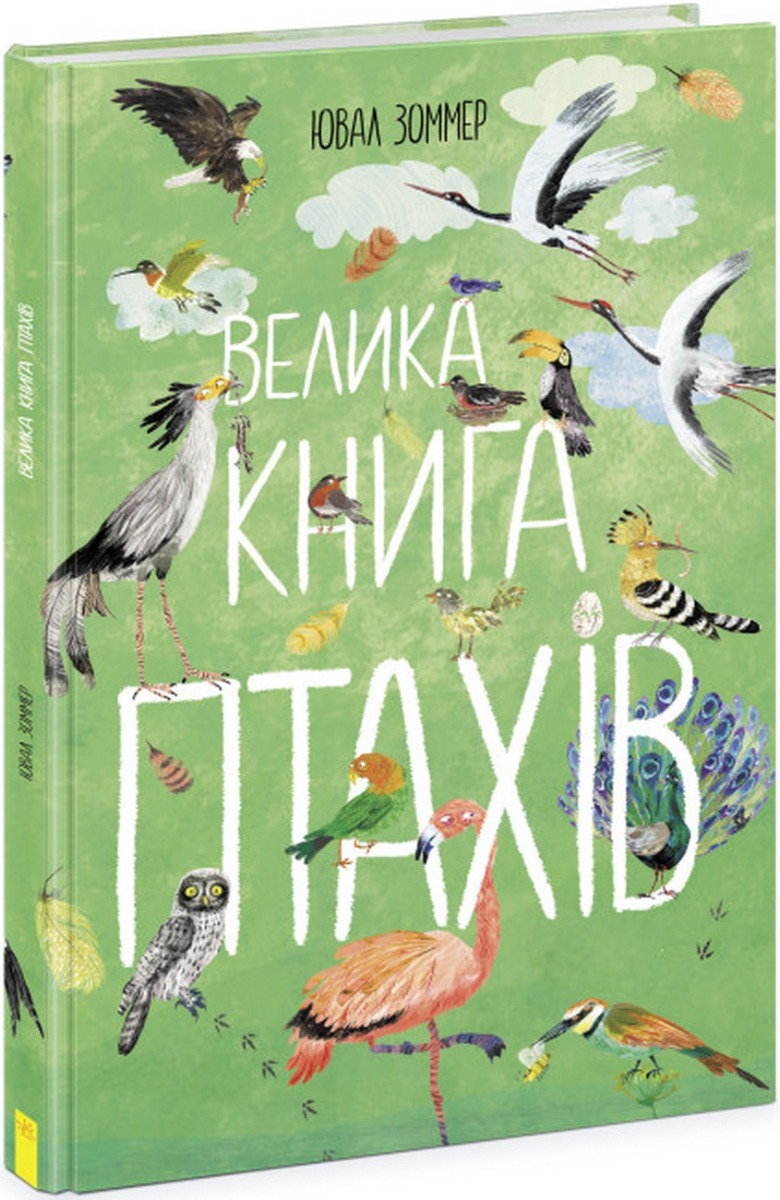 Книжкова серія «Велика книга» для дітей