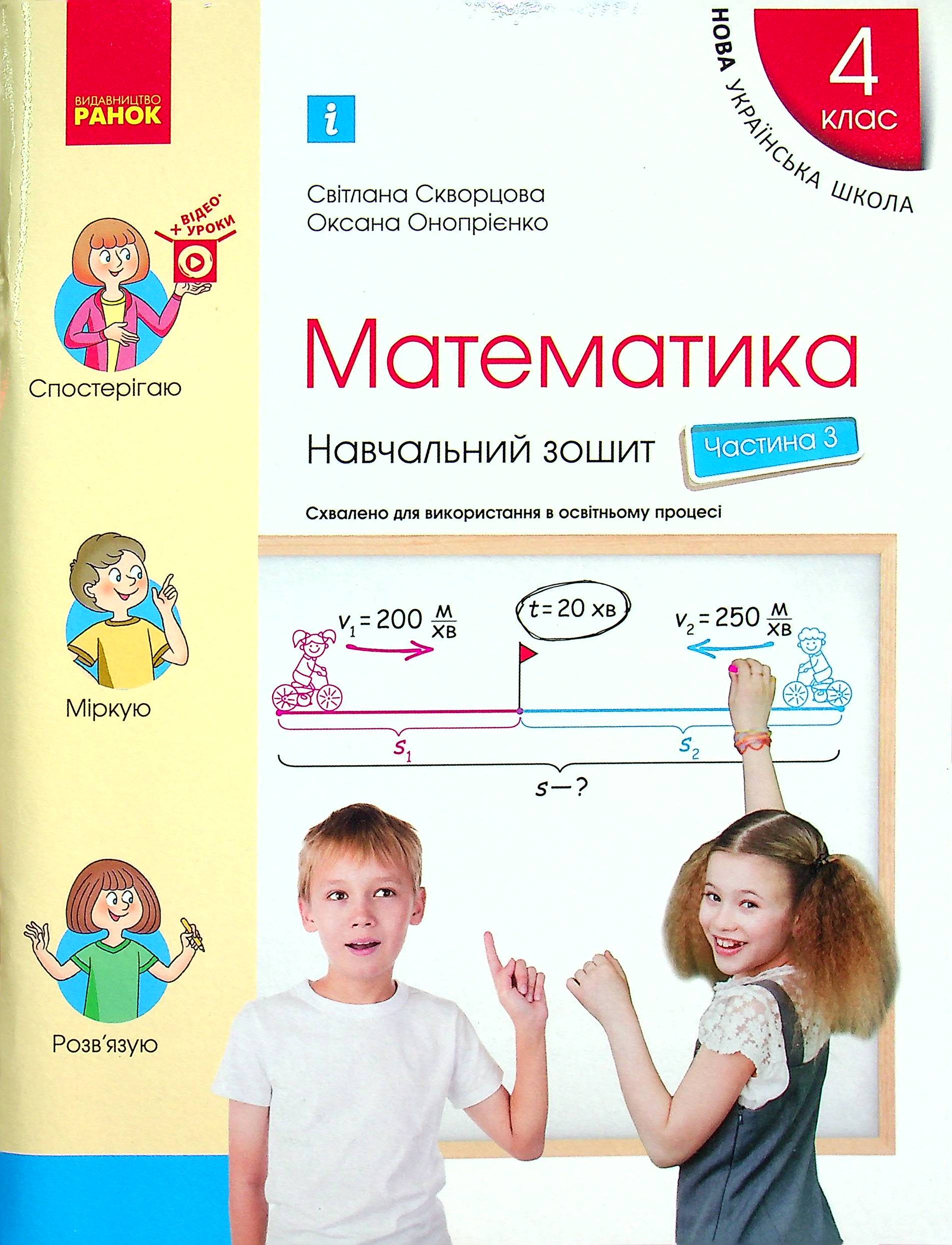 Математика. 4 клас. Навчальний зошит. У 4-х частинах. Частина 3