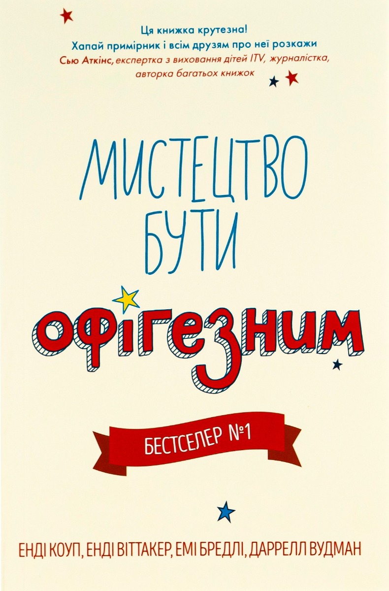 Лайфхаки для підлітків: Мистецтво бути офігезним