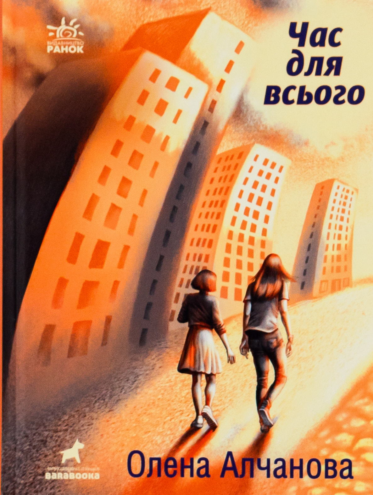 Час для всього