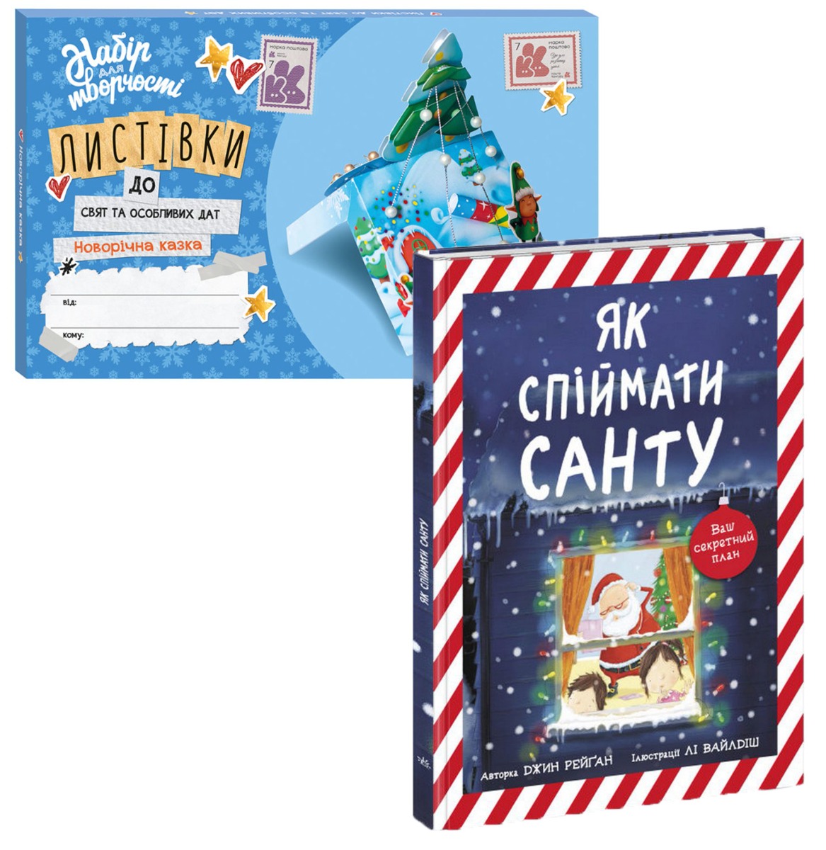 Комплект Новорічний (книга + набір для творчості)