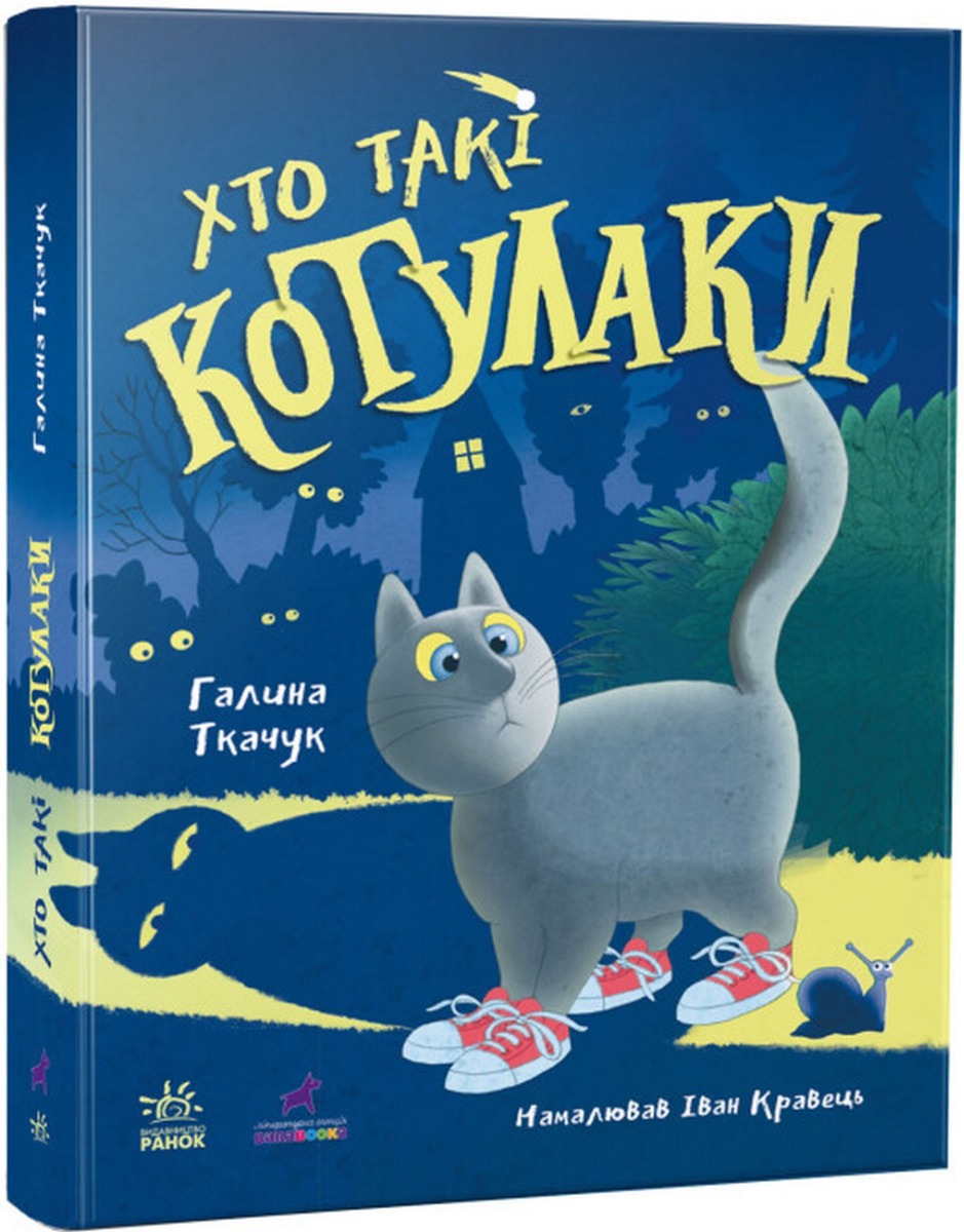 Котулаки. Хто такі котулаки. Книга 1