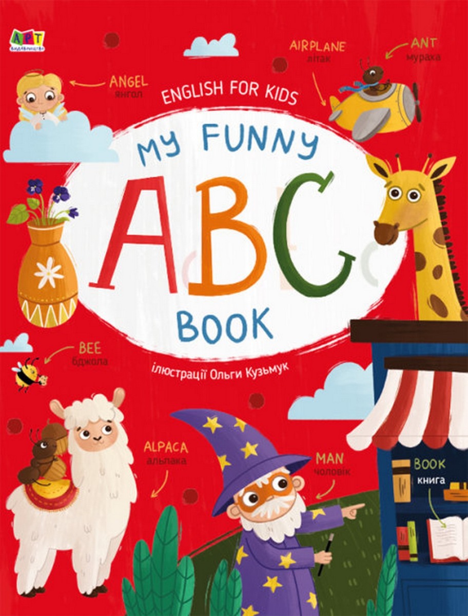 English for Kids. My Funny ABC Book