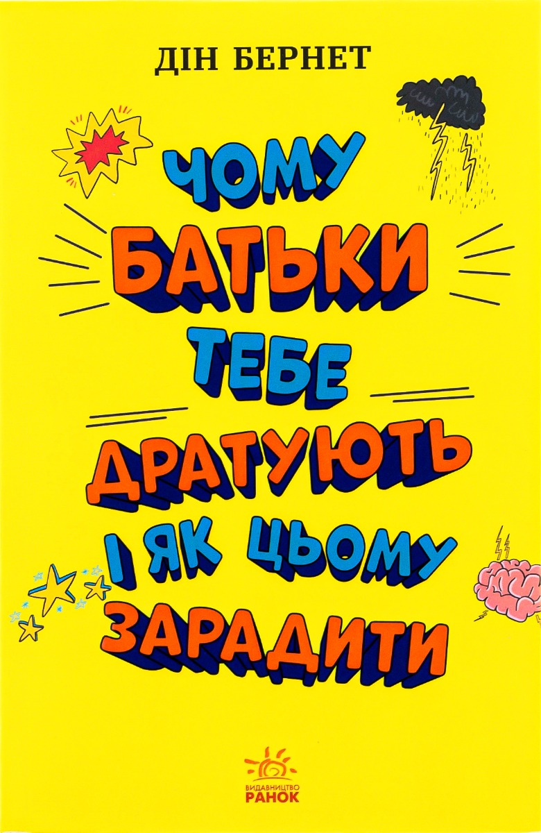 Чому батьки тебе дратують і як цьому зарадити. Лайфхаки для підлітків