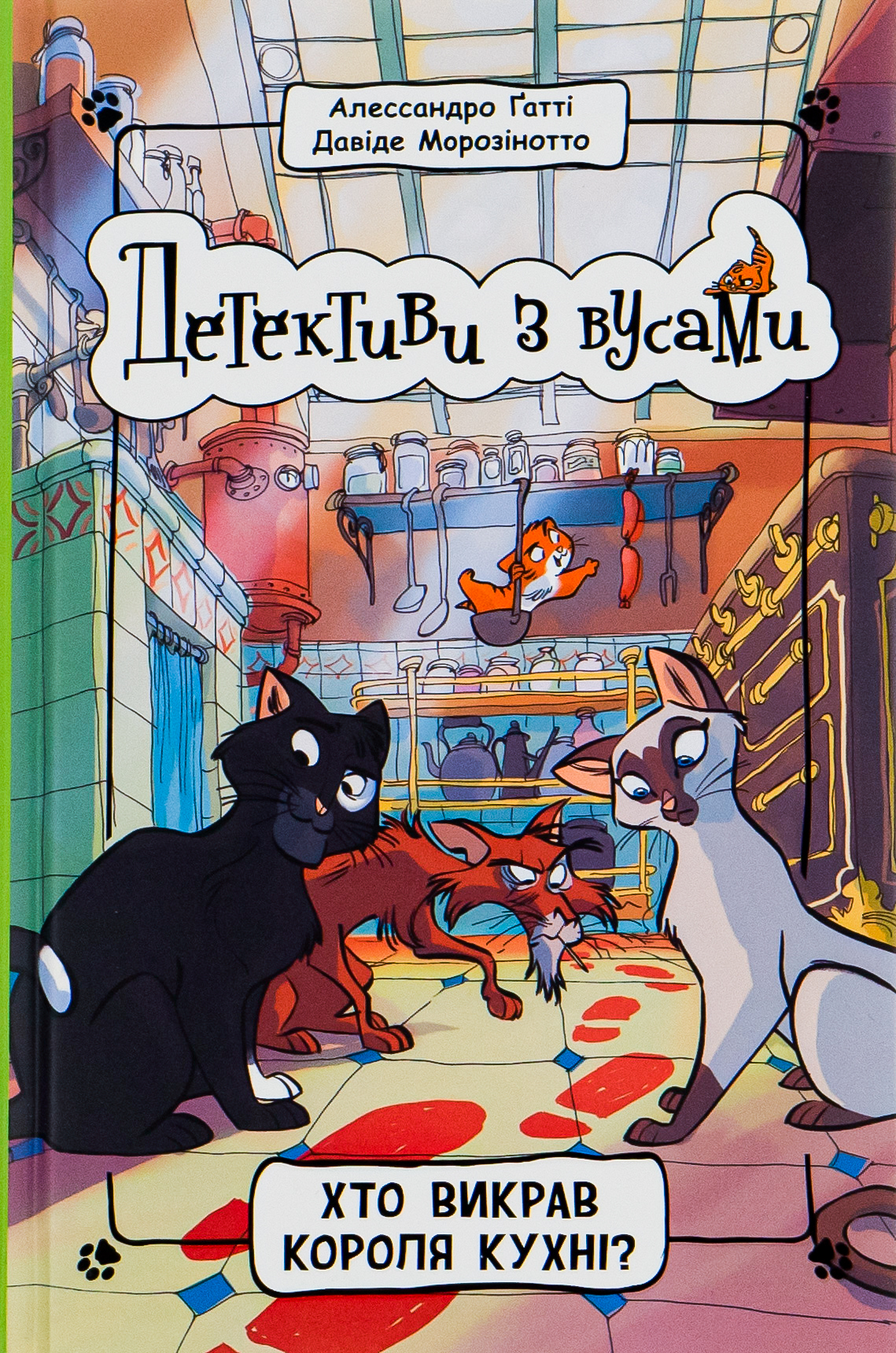 Детективи з вусами. Книга 1. Хто викрав короля кухні?