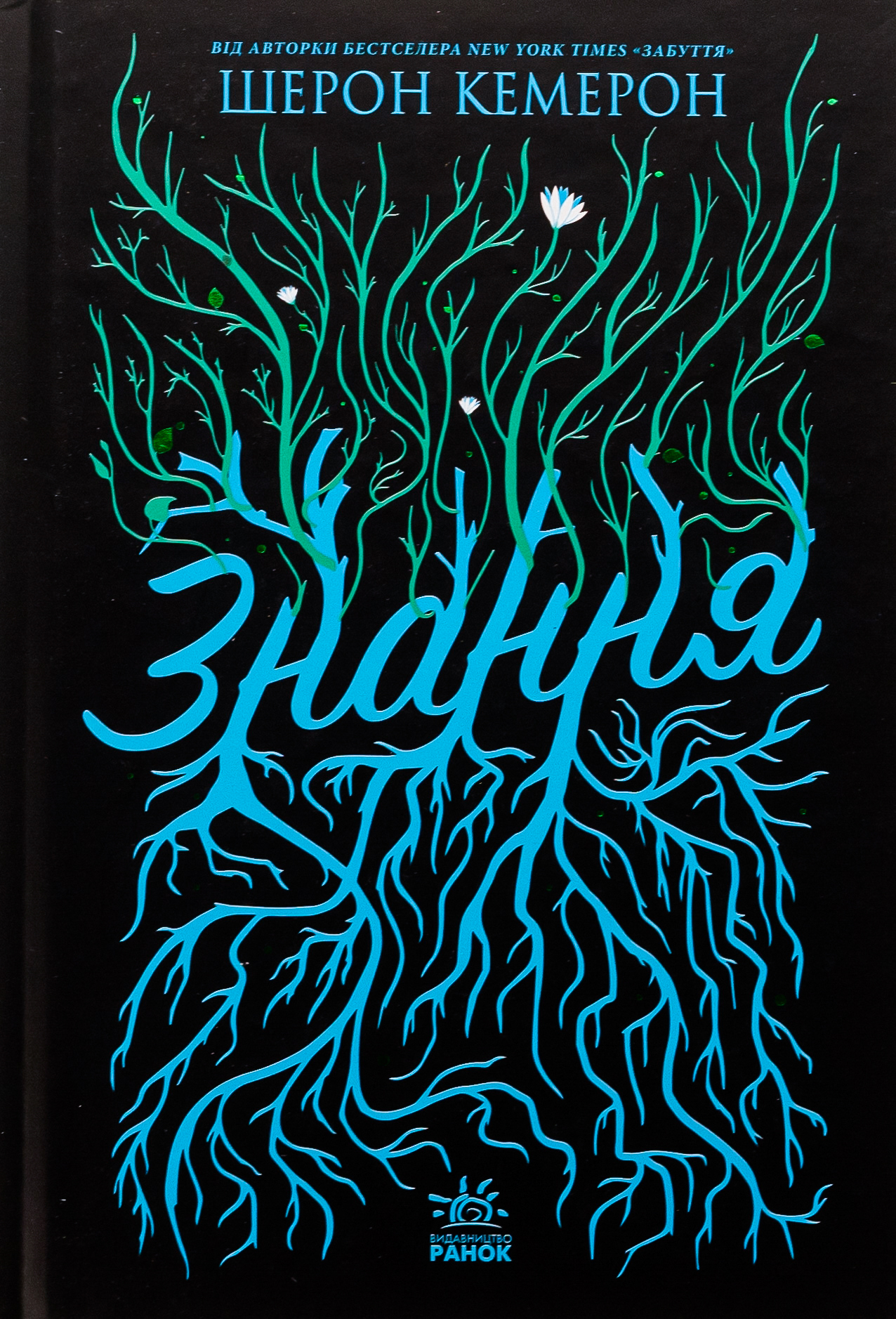 Знання. Книга 2