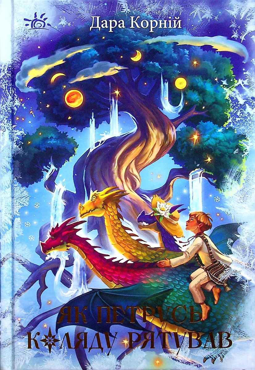 Як Петрусь Коляду рятував