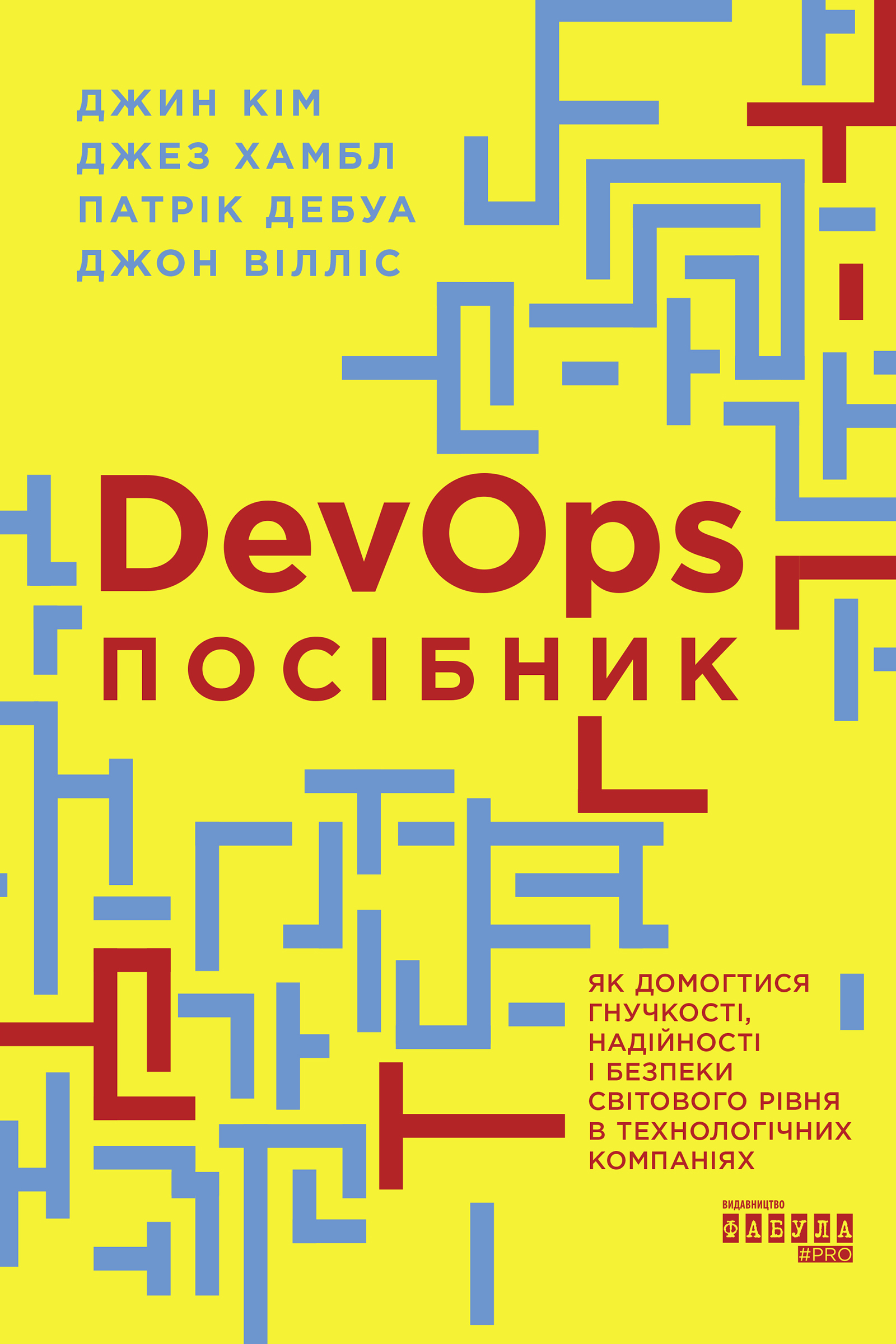 Посібник із DevOps