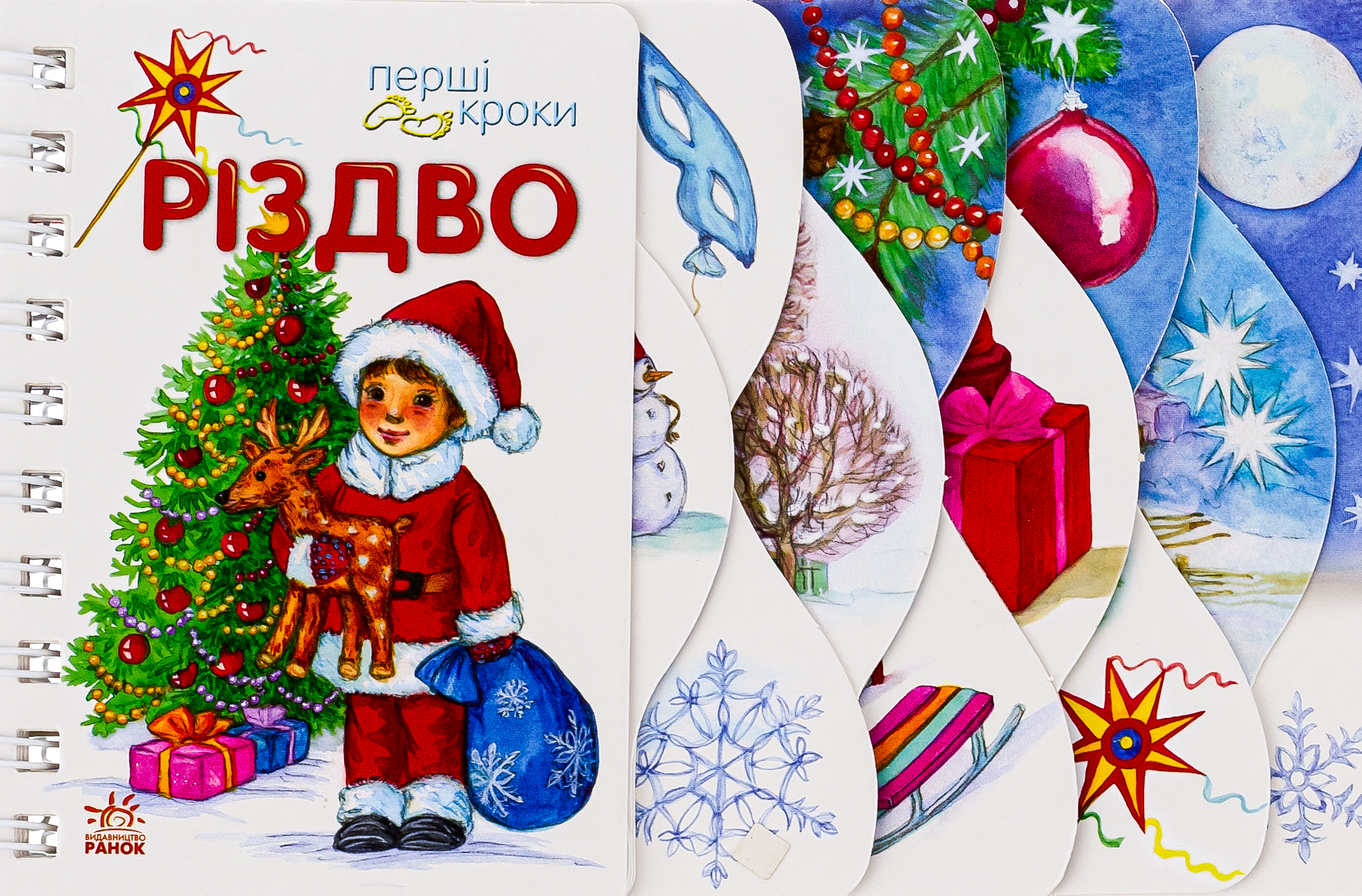 Новий рік. Перші кроки