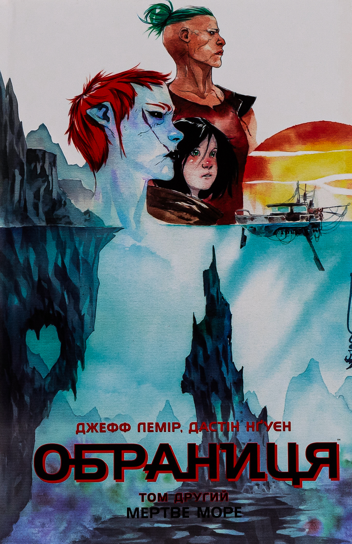 Обраниця. Мертве море. Том 2. Джефф Лемір