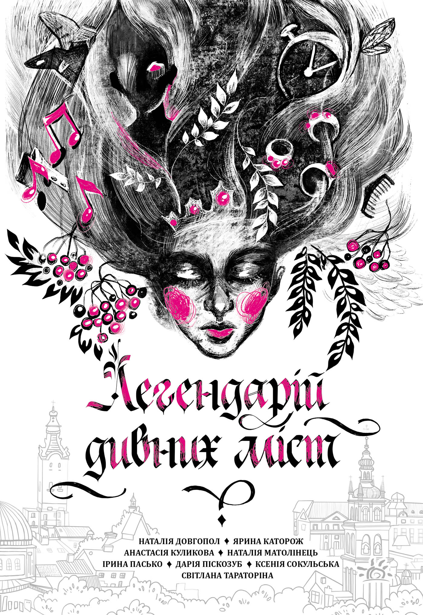 Легендарій дивних міст