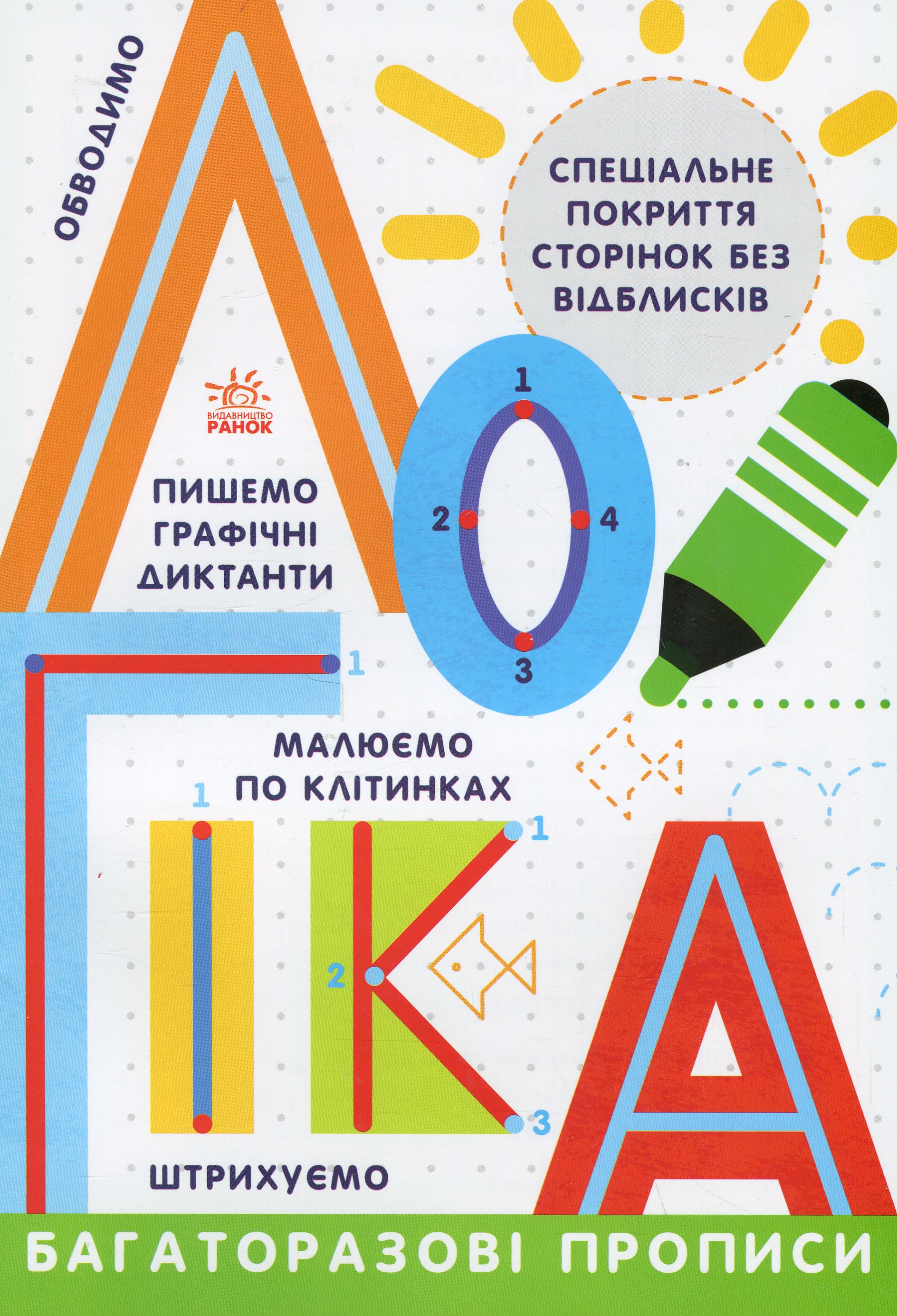 Багаторазові прописи. Логіка