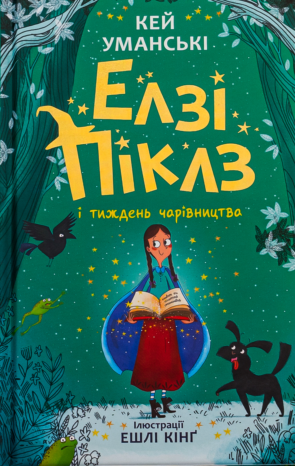 Елзі Піклз і тиждень чарівництва. Книга 1. Кей Уманські