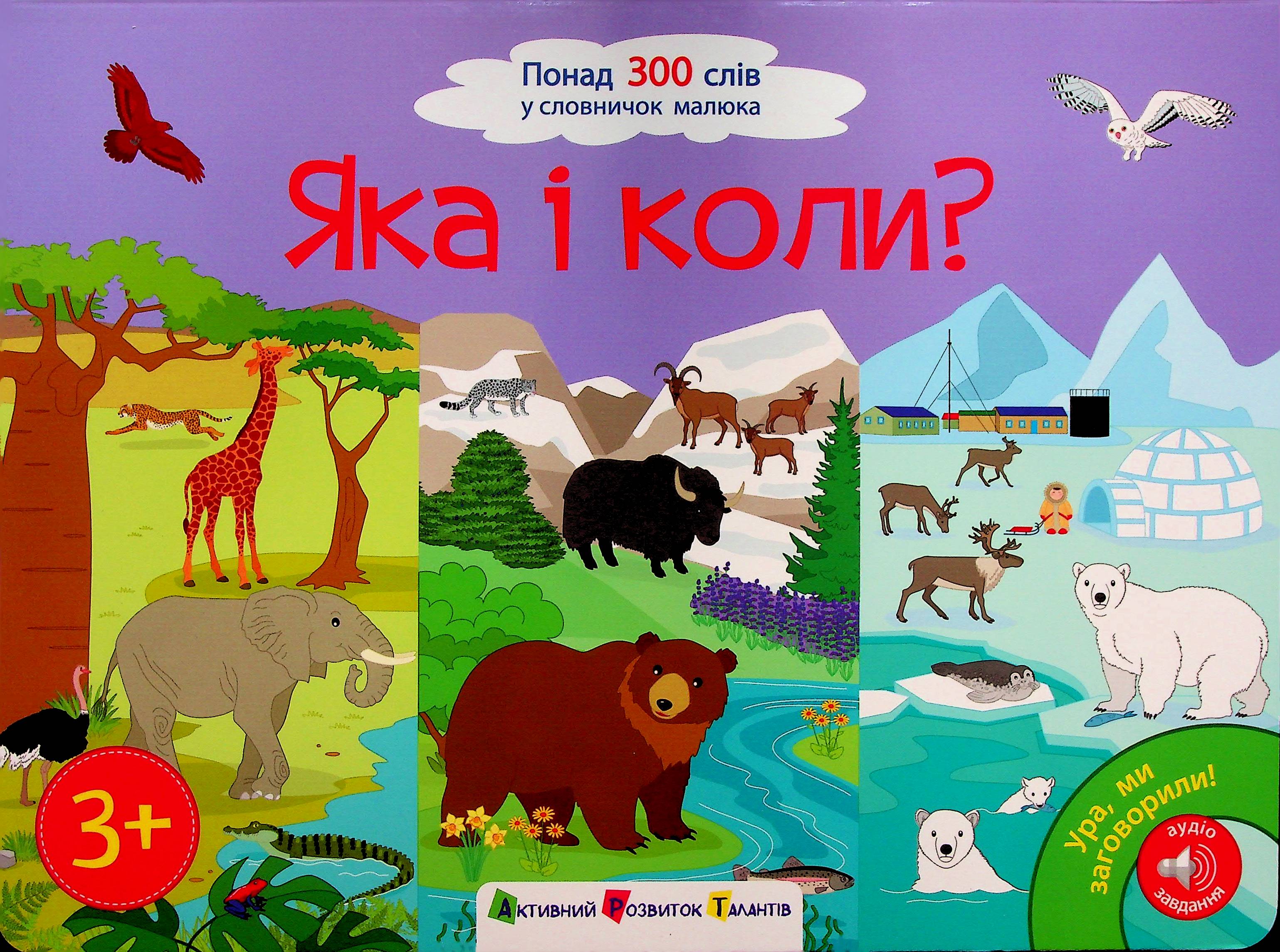 Ура, ми заговорили! Яка і коли?