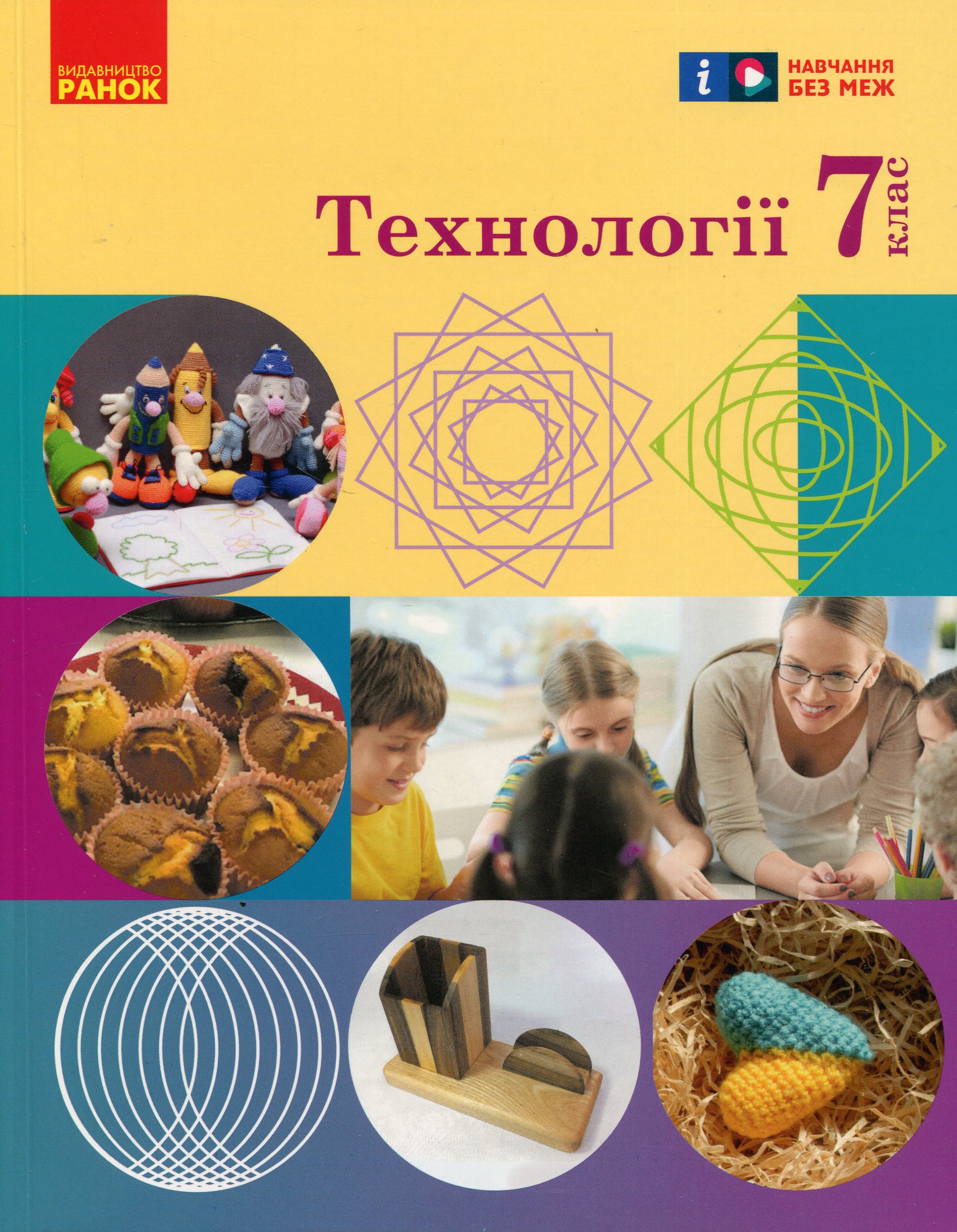 Технології. 7 клас