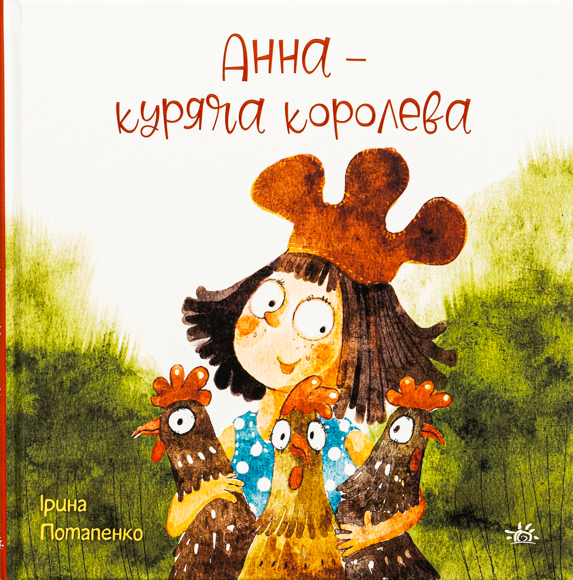 Анна – куряча королева. Книга 1. Ірина Потапенко